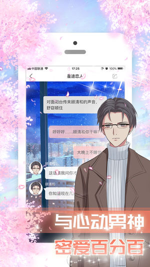 星途恋人手游