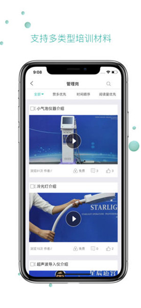 星晨学院ios版