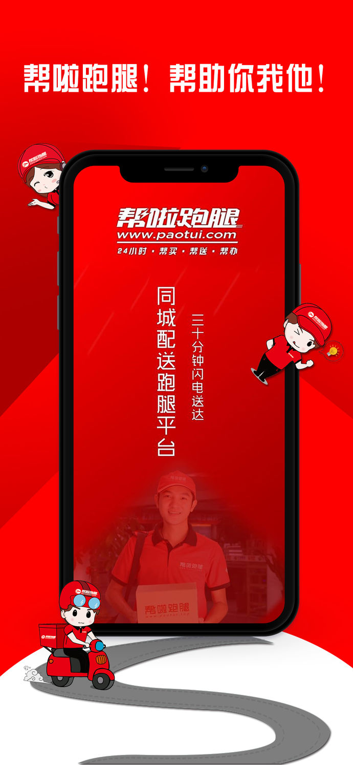 帮啦跑腿app