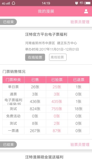 漫展管家手机版