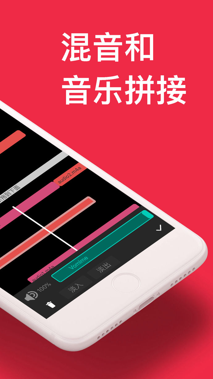 音乐剪辑官方版