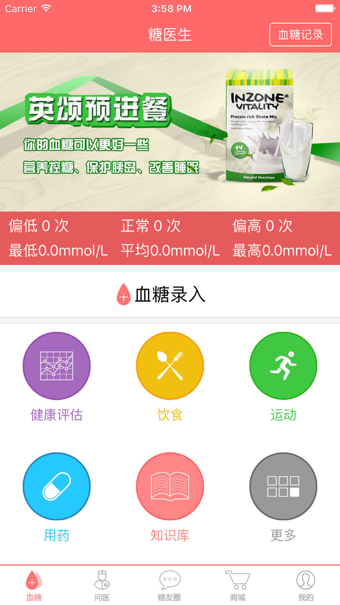 糖医生官方版