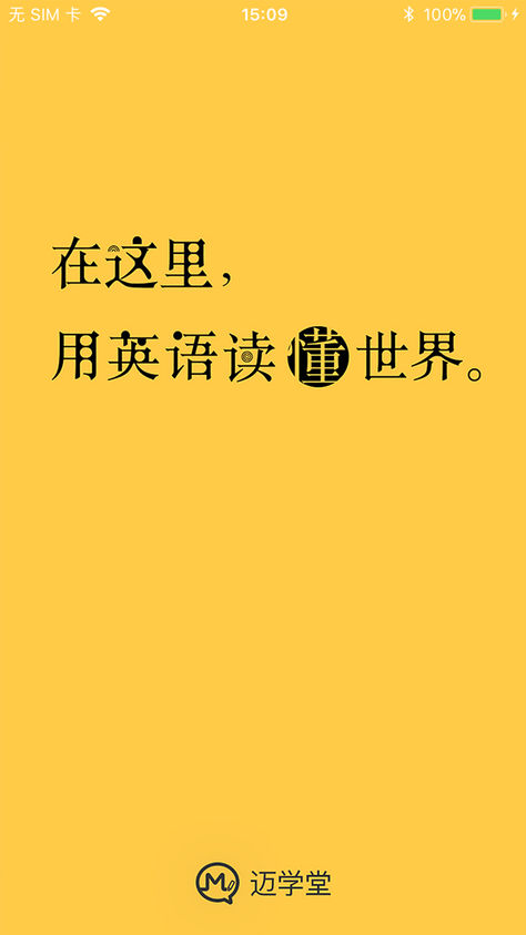 迈学堂教师苹果版
