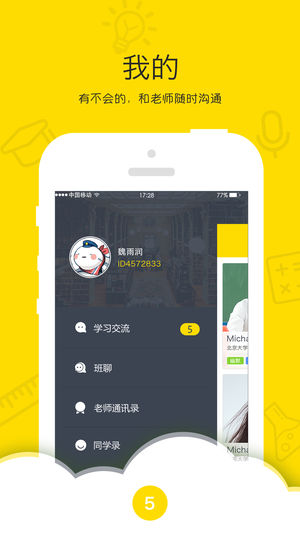 乐播课ios版