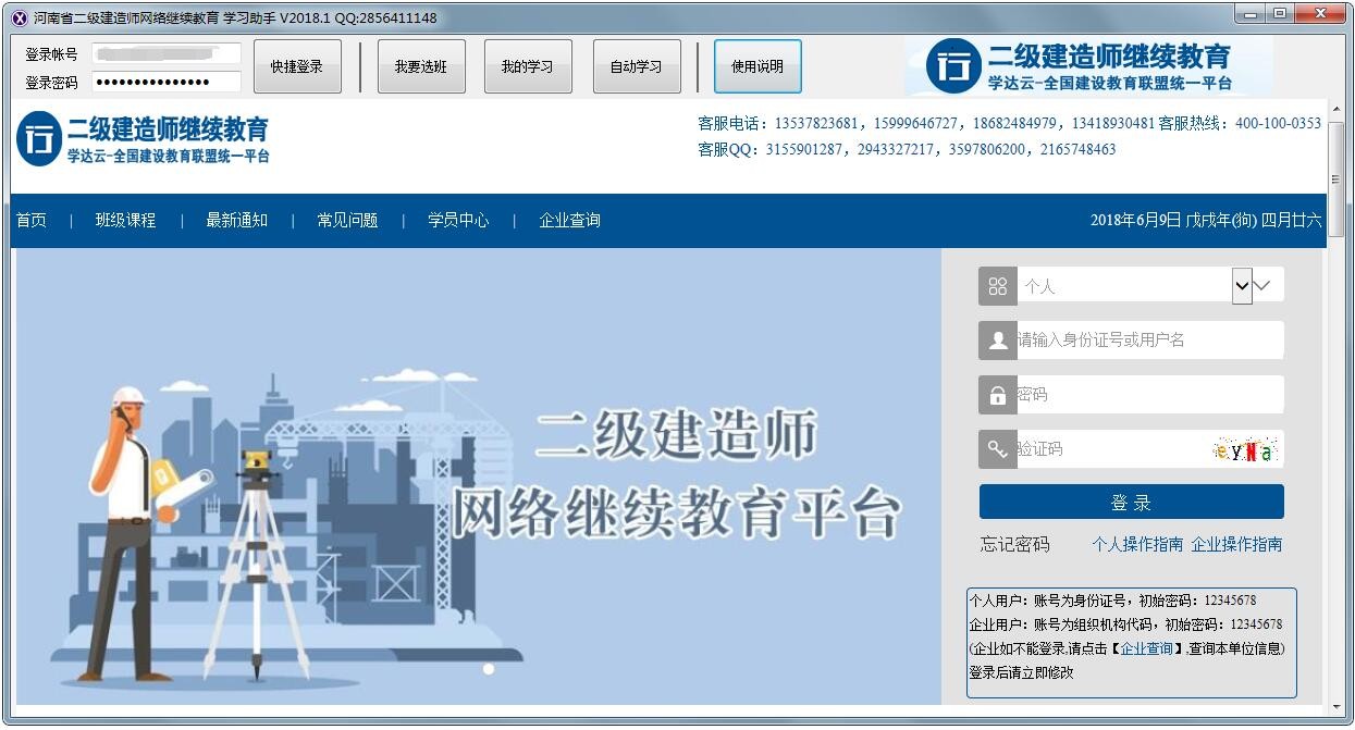 河南二级建造师网络教育学习助手