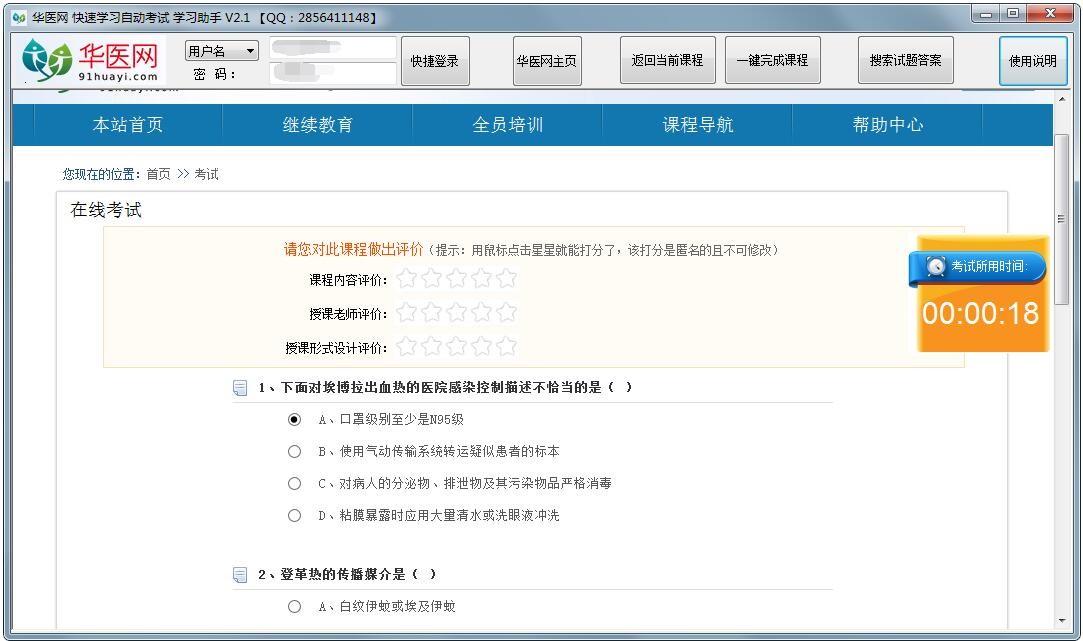 华医网快速学习自动考试学习助手下载