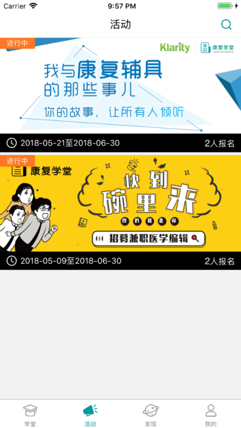 康复学堂