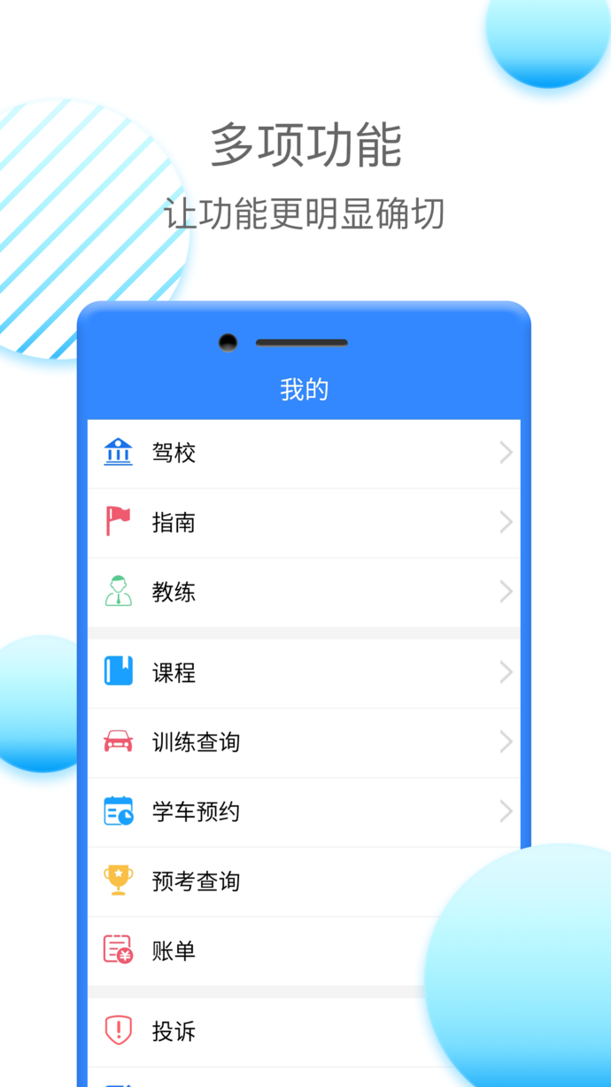 优学优驾ios版