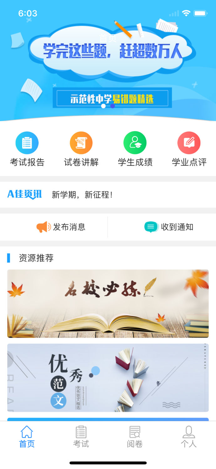 A佳老师苹果版