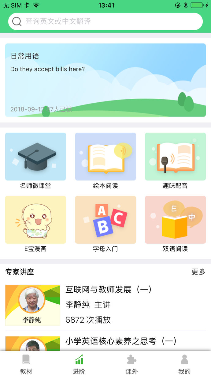 E英语宝苹果版