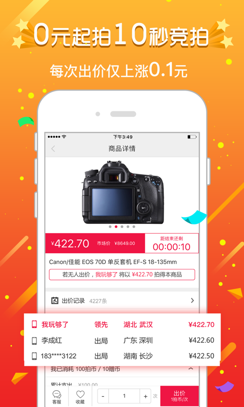 闪电拍卖安卓版