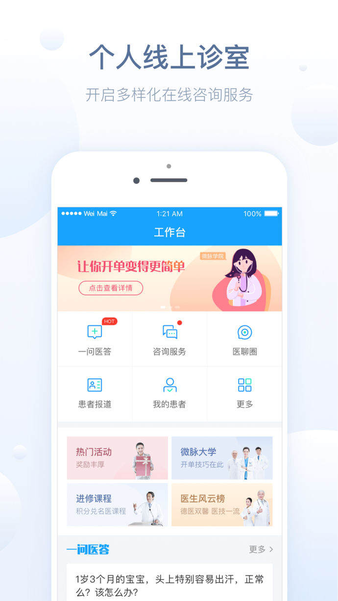 微脉医生版app