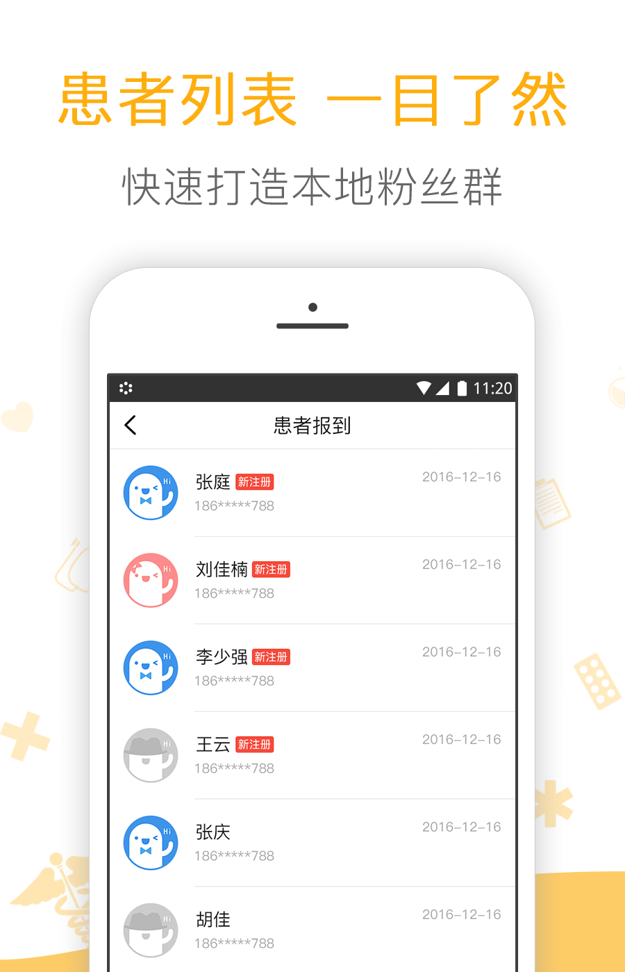 微脉医生手机版