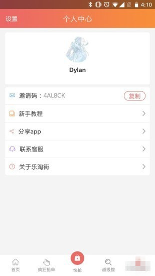 乐淘街安卓版