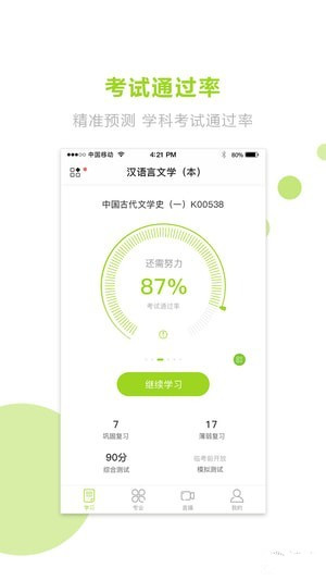 文鹿自考学院app