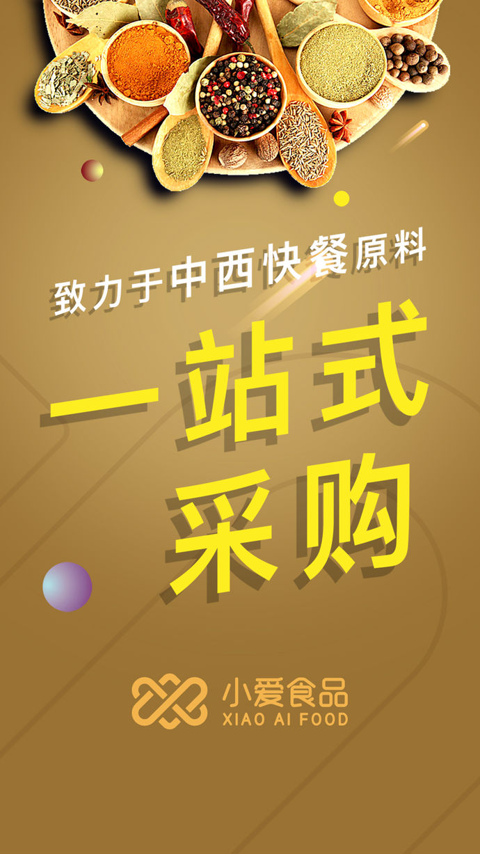 小爱食品苹果版