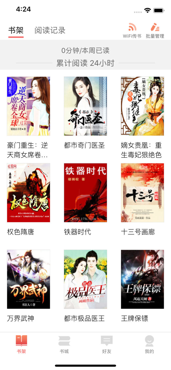 掌读书城ios版
