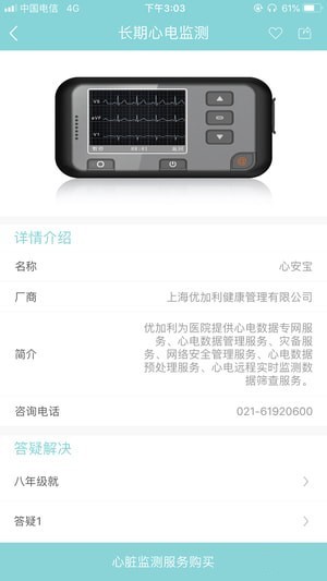 专心智志患者端app