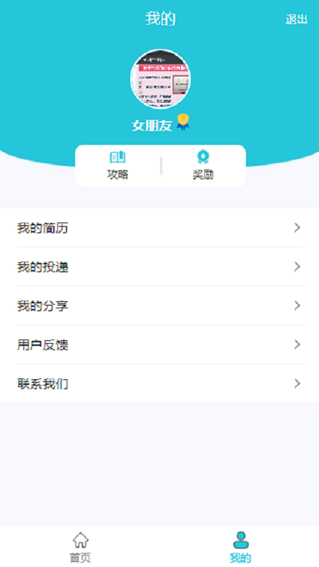 觅职兔app