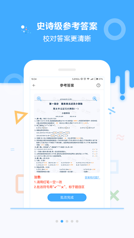 学析优官方版