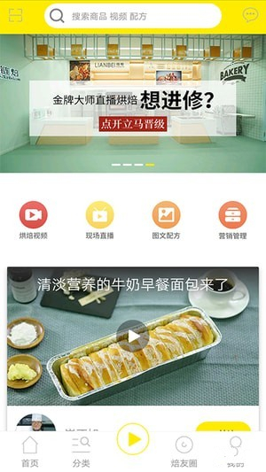 链焙手机版