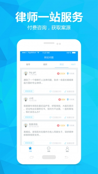 崇法法律咨询app