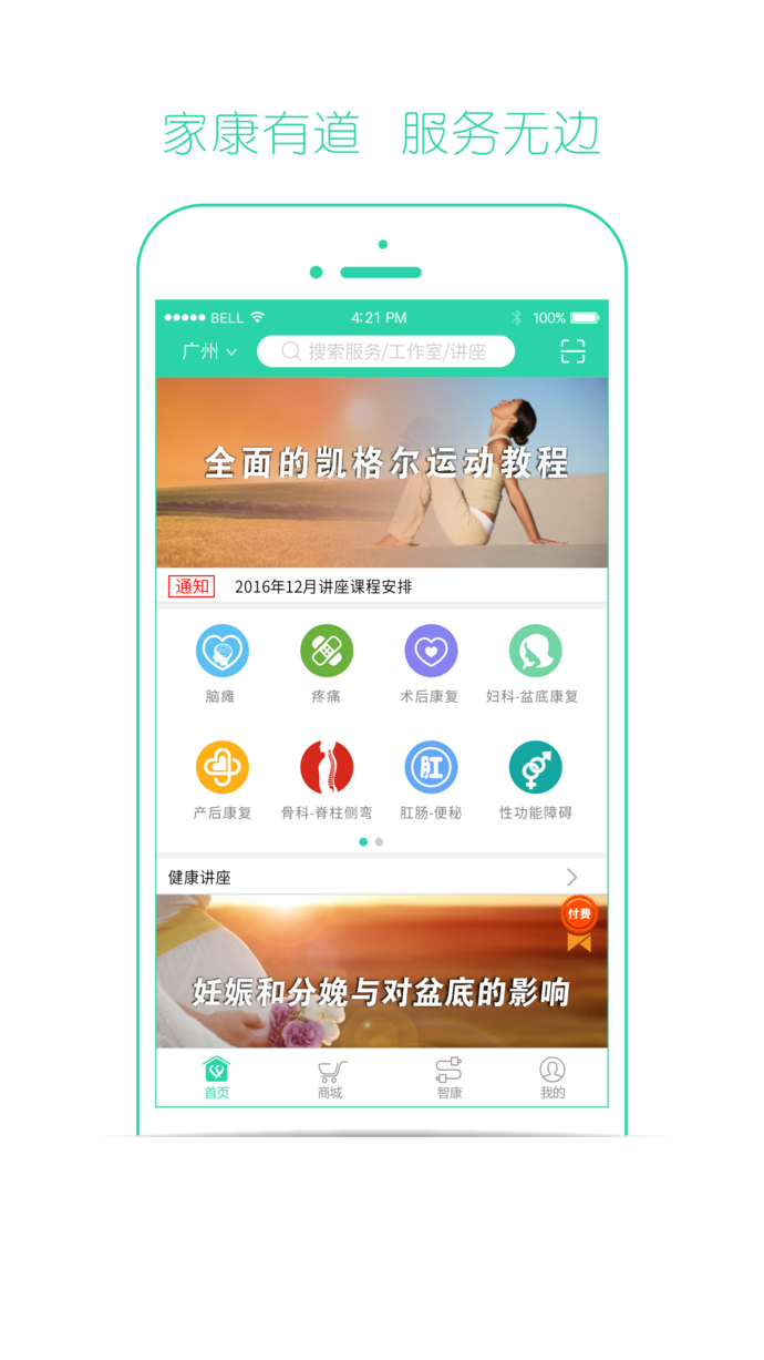 优家康ios版