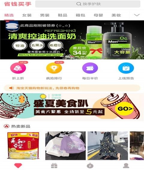 省钱买手下载