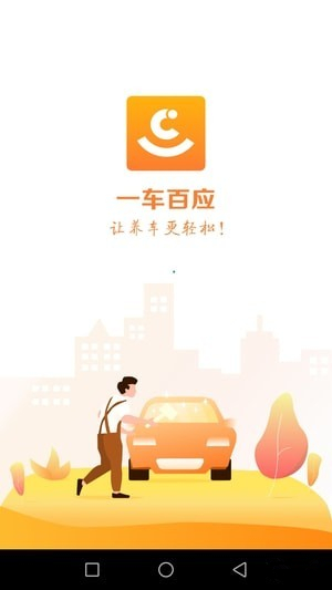 一车百应app