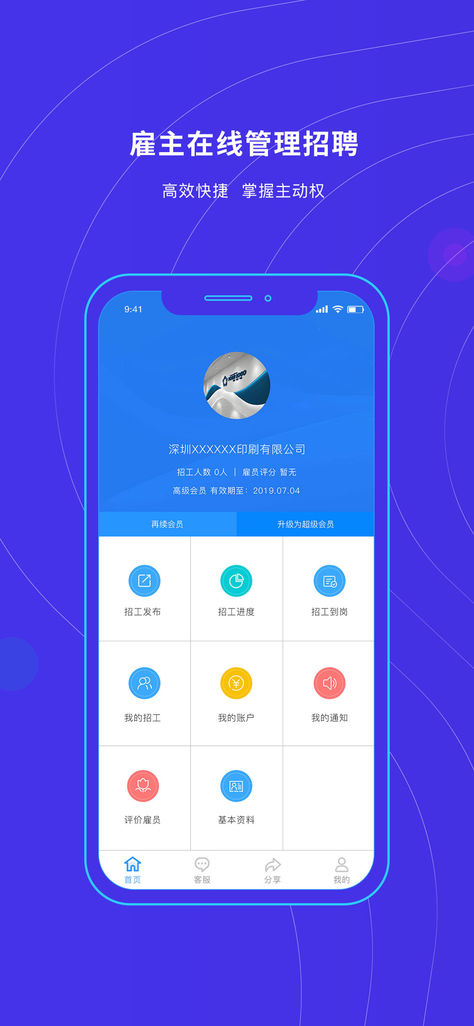 欢颜美差iPhone版