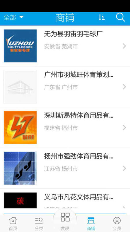 广东体育手机版