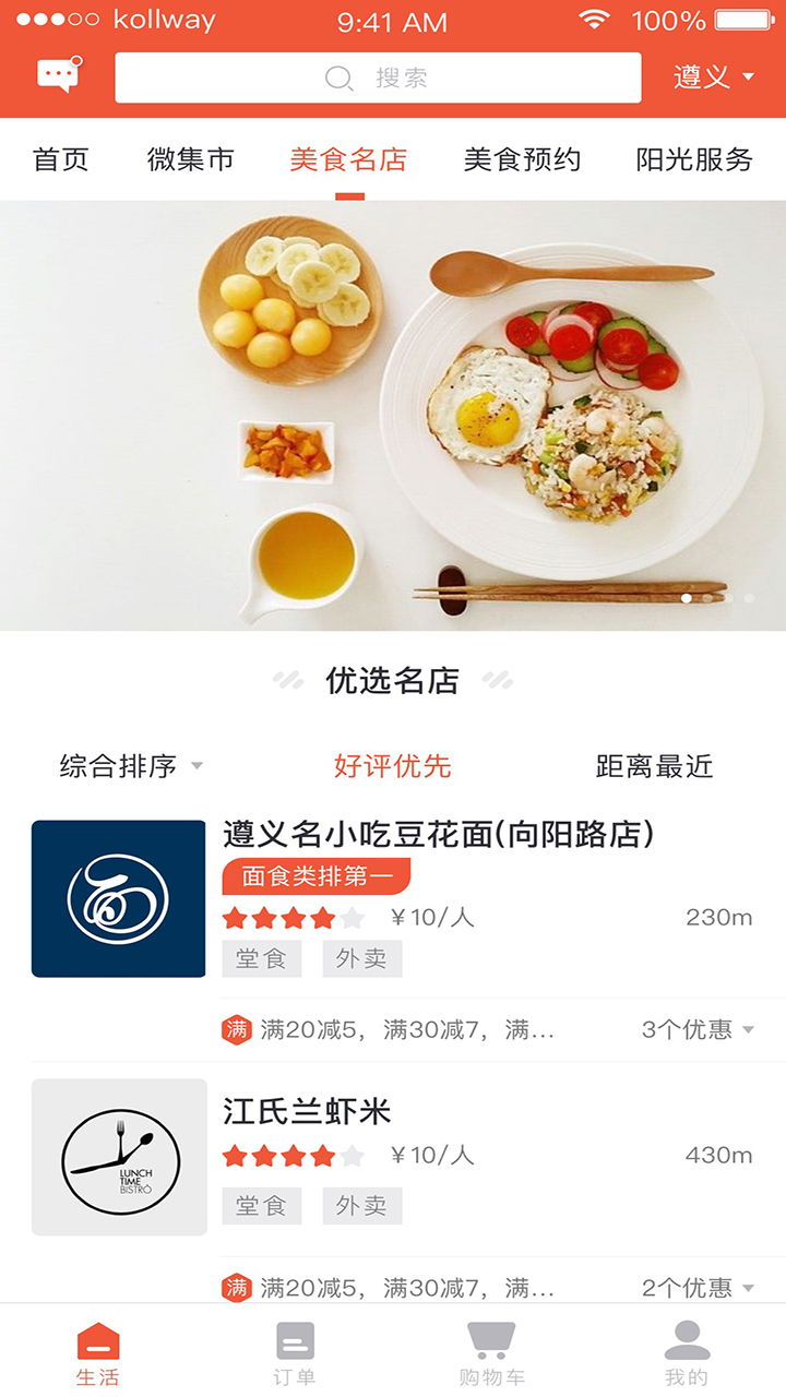 生活Plus安卓版