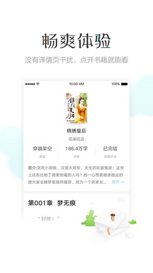采薇书院app
