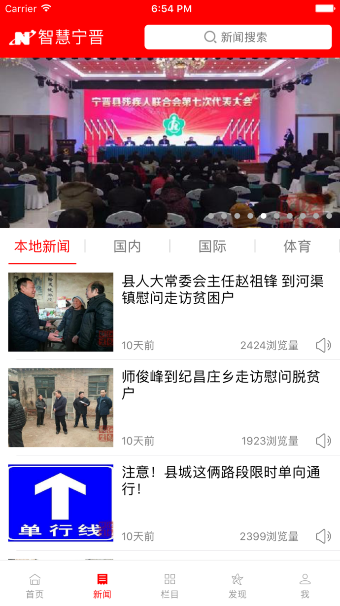 智慧宁晋苹果版