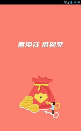 借到爽app