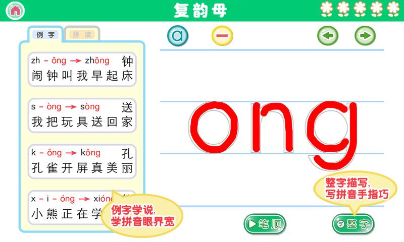 我爱拼音安卓版