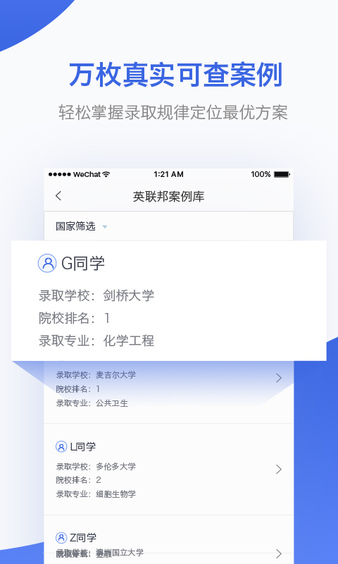英联邦留学手机版