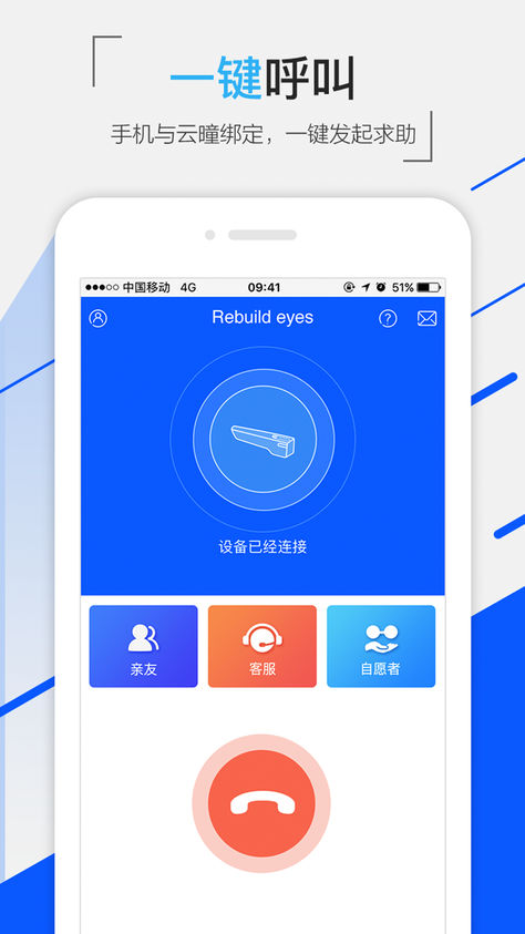 云瞳视友iPhone版