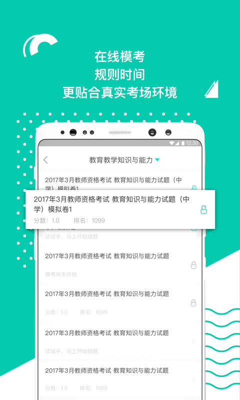 华图教师app
