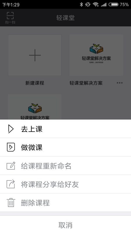 轻课堂安卓版