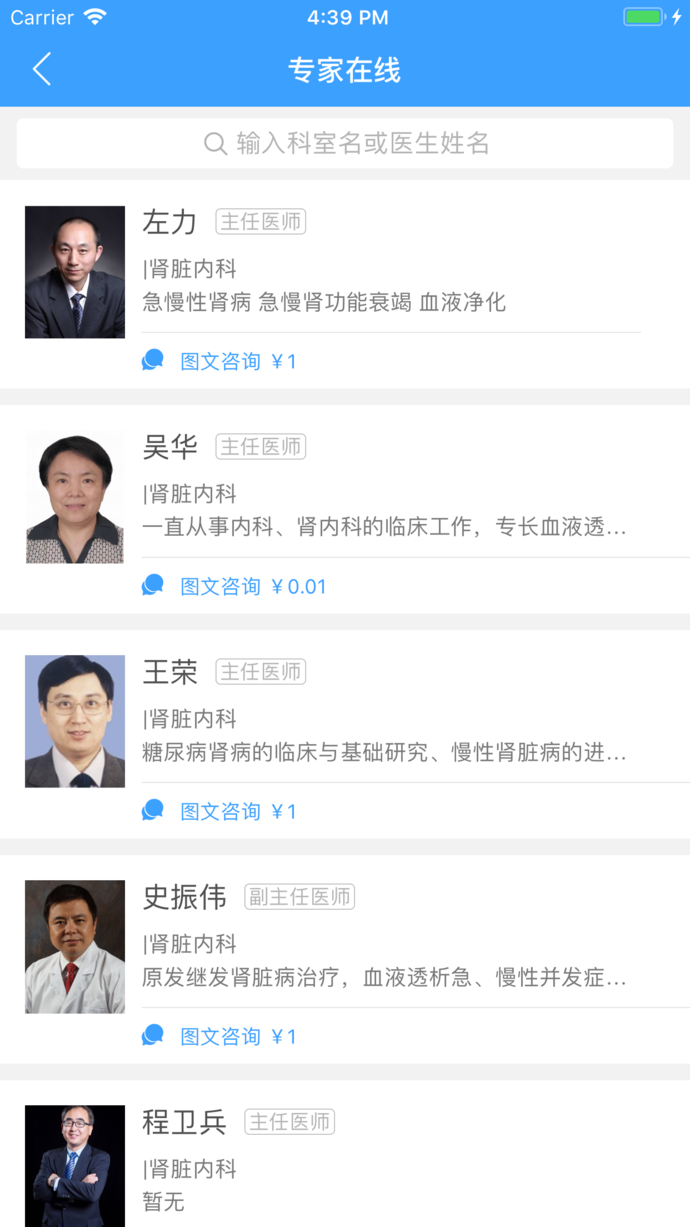 达康医疗苹果版