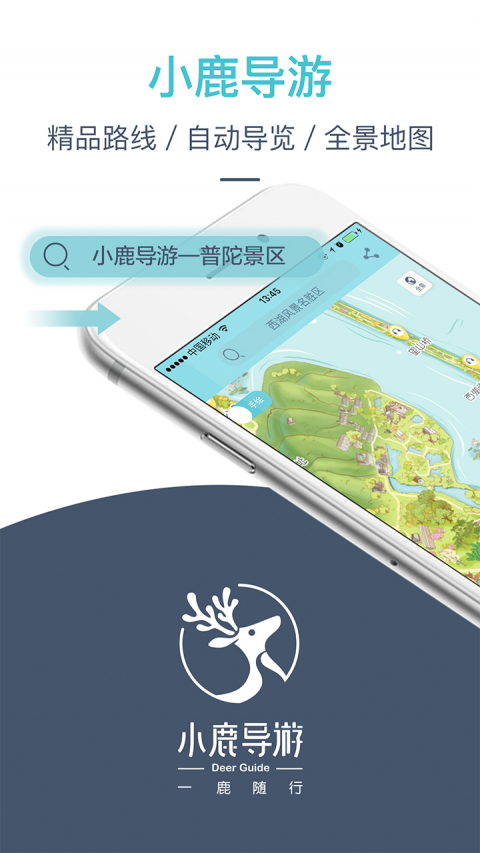 小鹿导游app