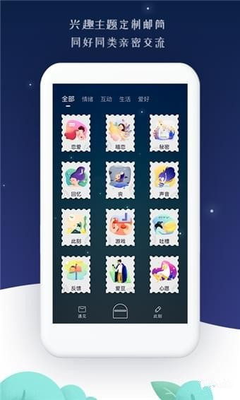 有封信app