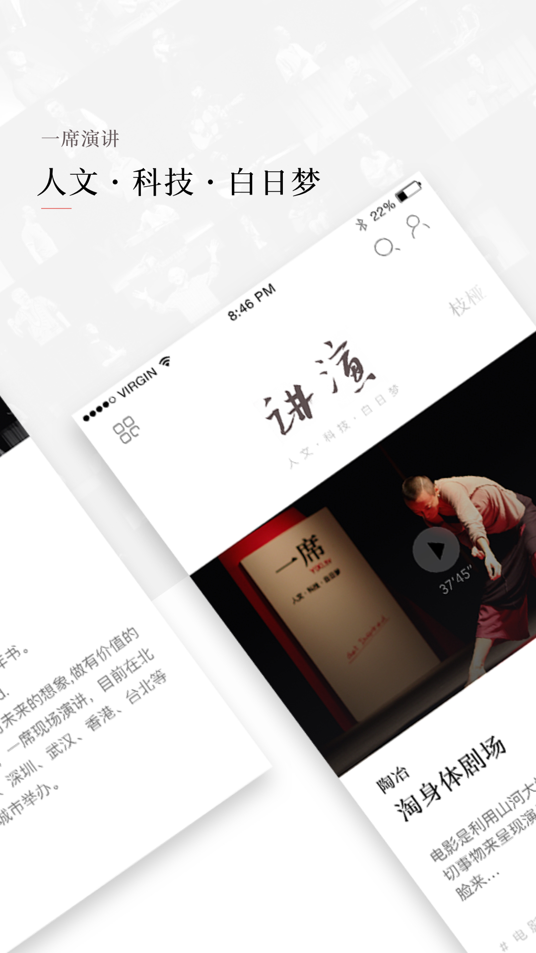 一席app