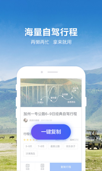 探途旅行安卓版