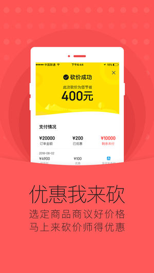 安团砍价师