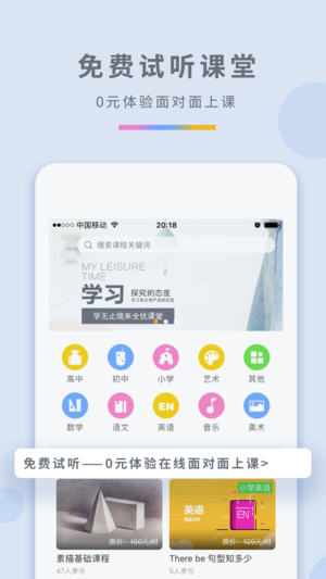 全优课堂app