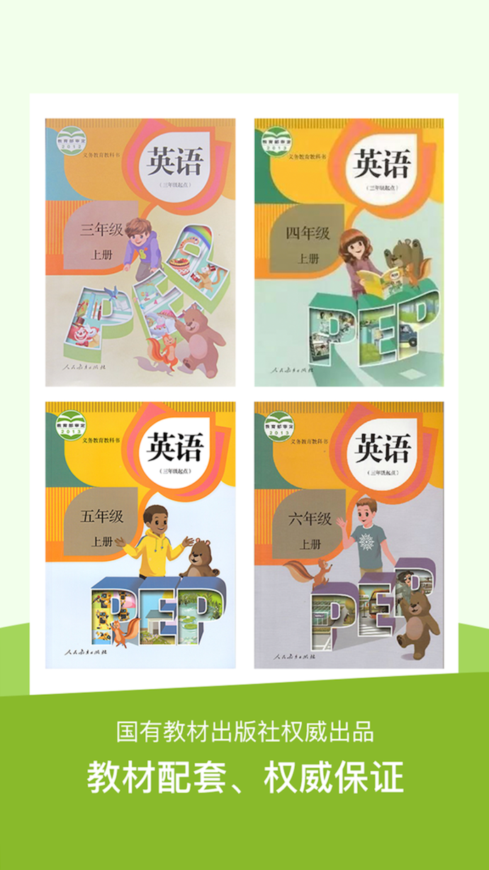 长少英语苹果版