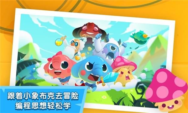 小象编程手机版