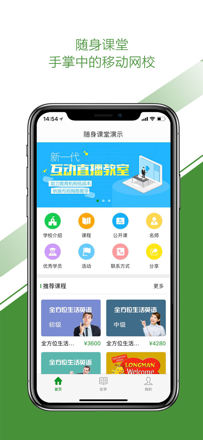 随身课堂app